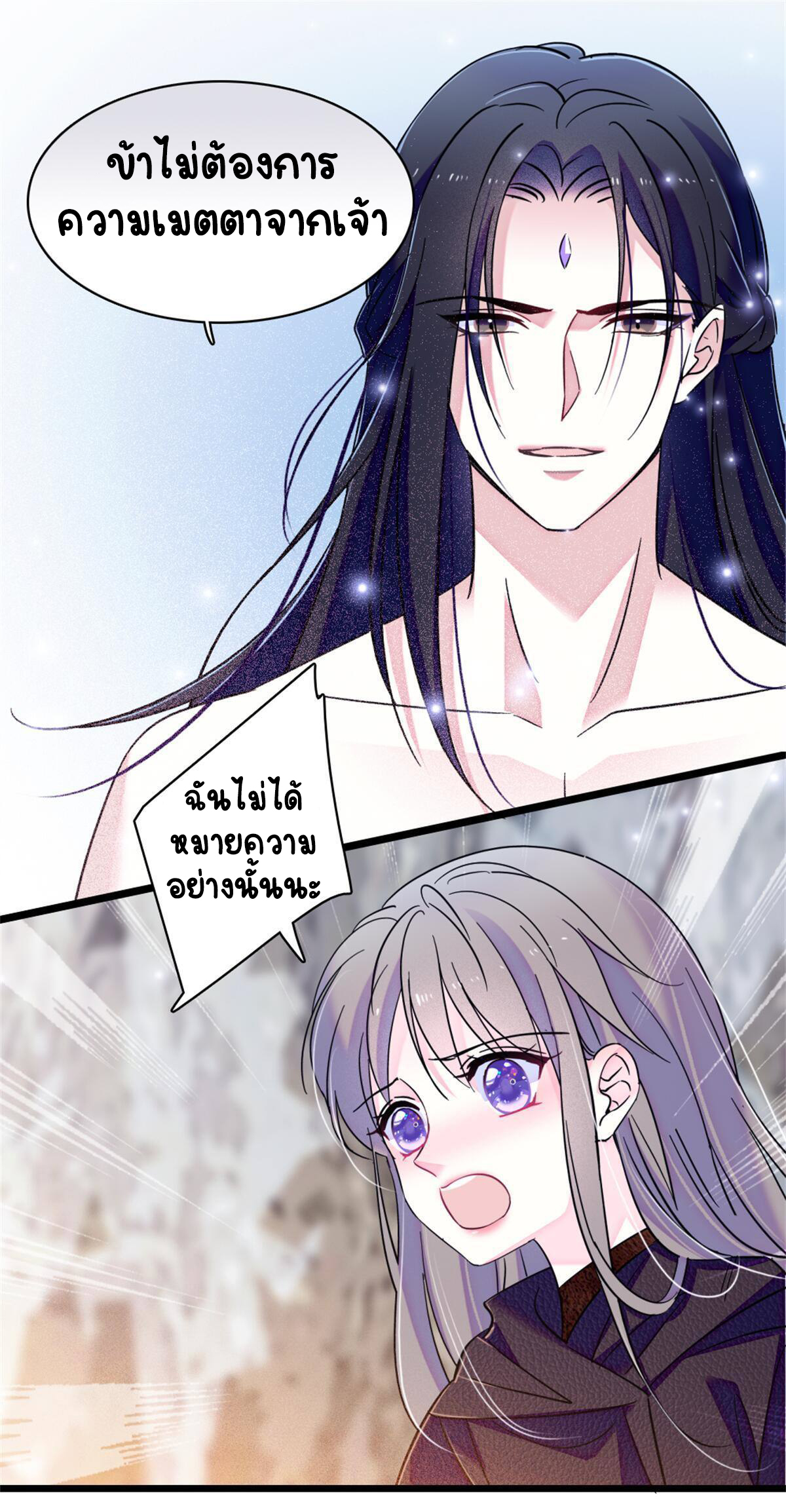 Romance In The Beast World ตอนที่ 52 หน้า 22