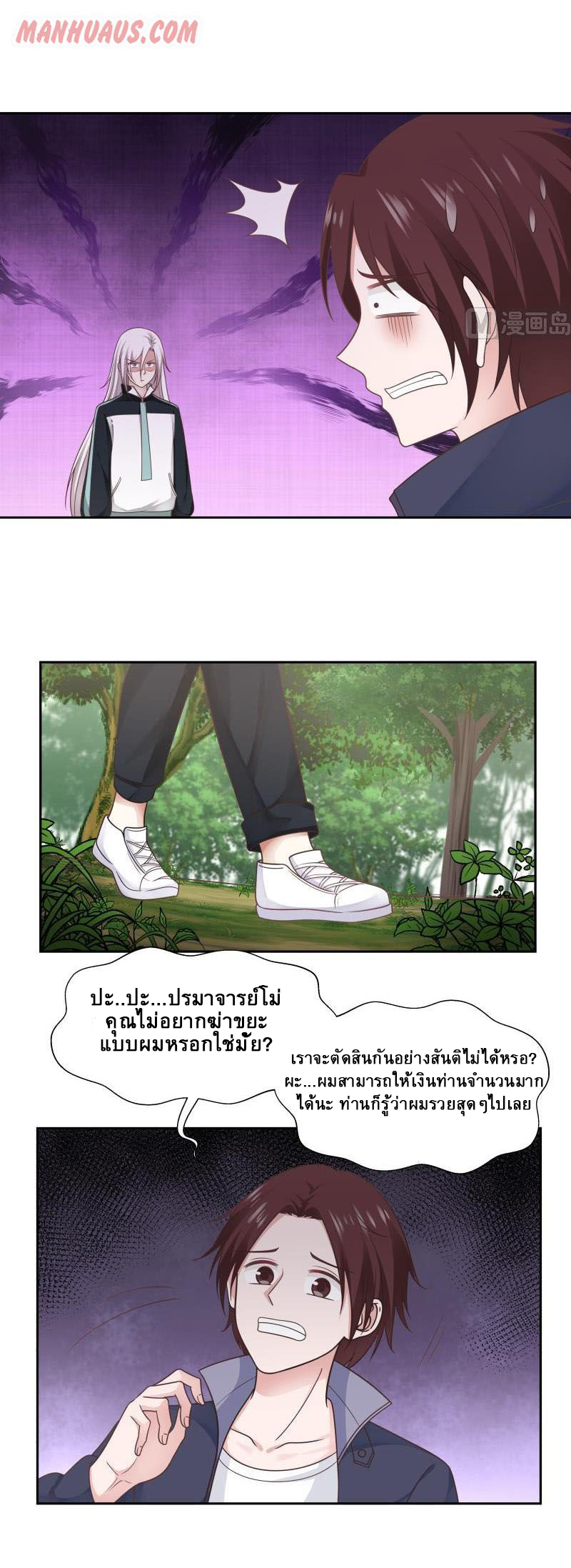 I have dragon in my body ตอนที่ 46 หน้า 9