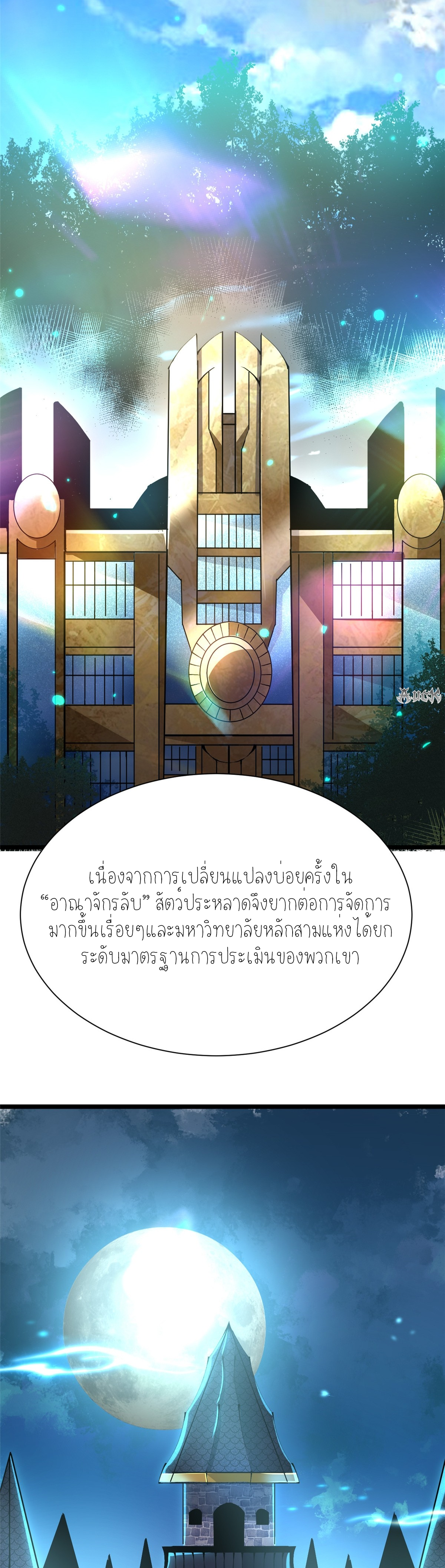 ไม่อยากเรียนทักษะ แห่งคำสาปเลย! ตอนที่ 26 หน้า 7
