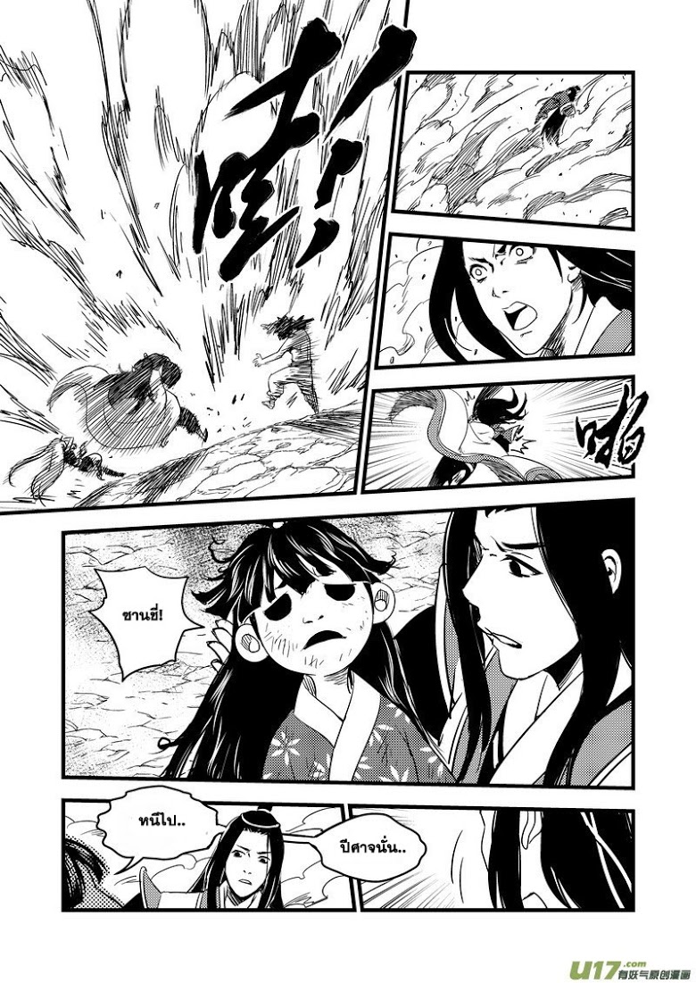 พยัคฆ์ X กระเรียน มหาเวทย์ผนึกมาร ตอนที่ 34 หน้า 14