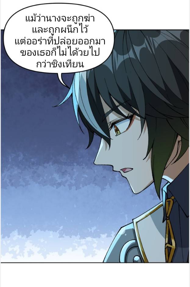 ข้าคือเต๋าสวรรค์ ตอนที่ 9 หน้า 4