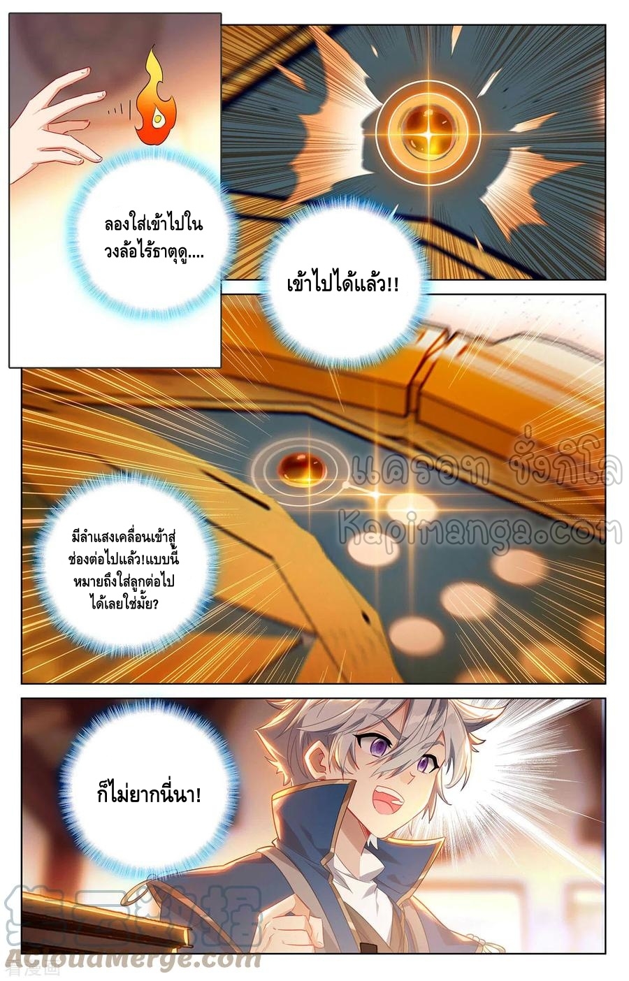 Absolute resonance ตอนที่ 87 หน้า 9