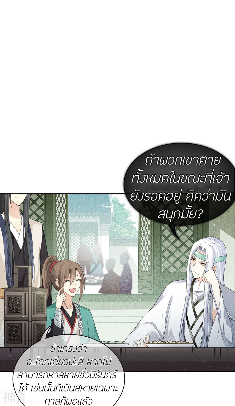 ลำนำรักเทพสวรรค์ ตอนที่ 14 หน้า 45