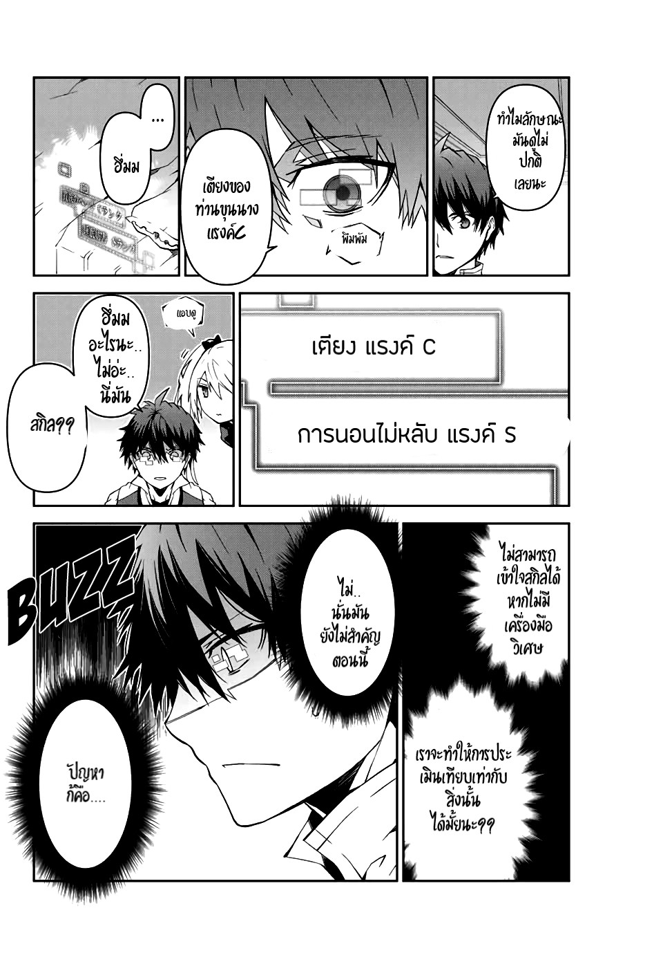 FUGUUSHOKU “KAJISHI” DAKEDO SAIKYOU DESU อาชีพสุดอ่อน(ช่างตีเหล็ก)แต่โคตรโกง ตอนที่ 13 หน้า 7