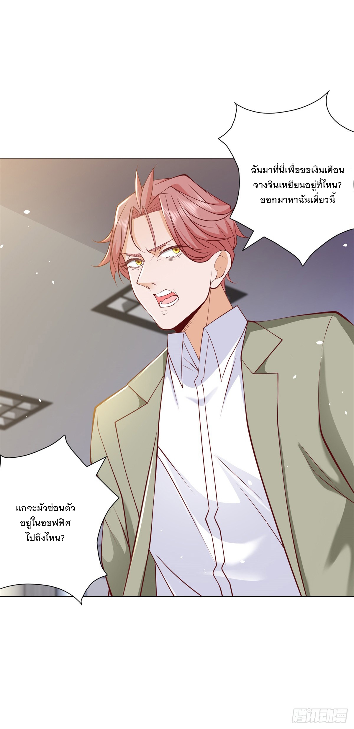 ฉันมีระบบเรียกรถในตำนานสุดเทพ ตอนที่ 6 หน้า 14