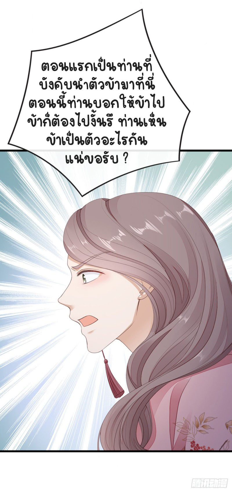ระบบเปลี่ยนชะตายัยตัวร้าย ตอนที่ 40 หน้า 19