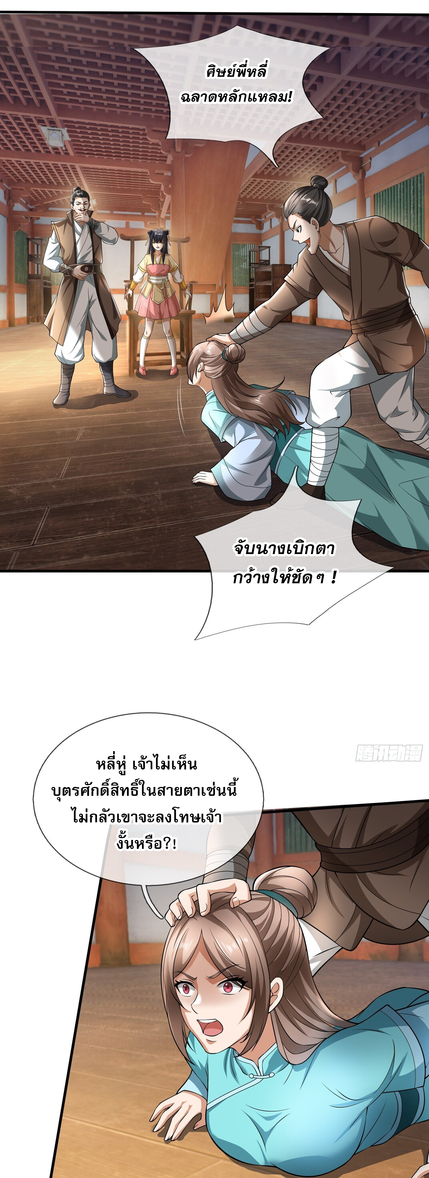 หวนคืนจากหุบเหว ข้าคือภัยพิบัติสวรรค์ ตอนที่ 4 หน้า 37