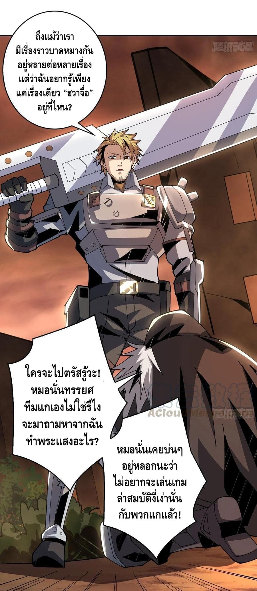 King Account at the Start ตอนที่ 74 หน้า 19