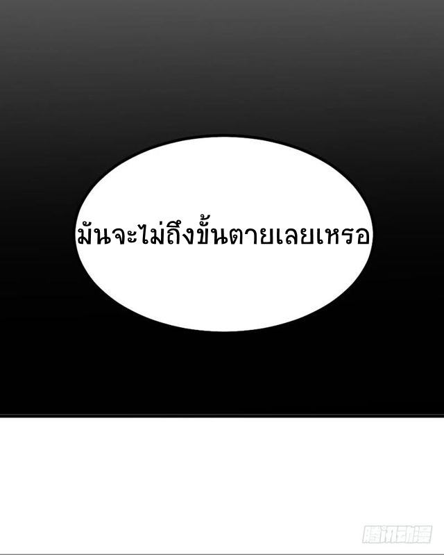 การกลับมาของจักพรรดิ์ ตอนที่ 21 หน้า 5