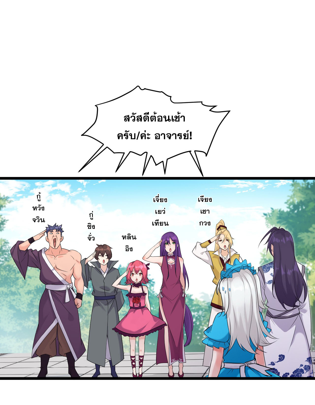 ข้าเพียงต้องการฝึกฝนศิษย์น้องหญิงก็เท่านั้น ตอนที่ 2 หน้า 35