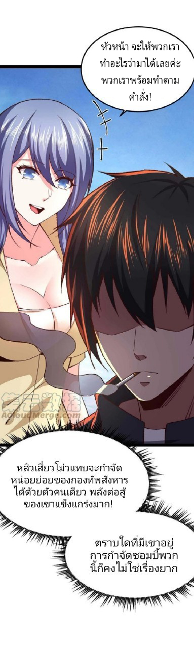 ฮาเร็มกองทัพสาวนี้ของผม ตอนที่ 52 หน้า 4