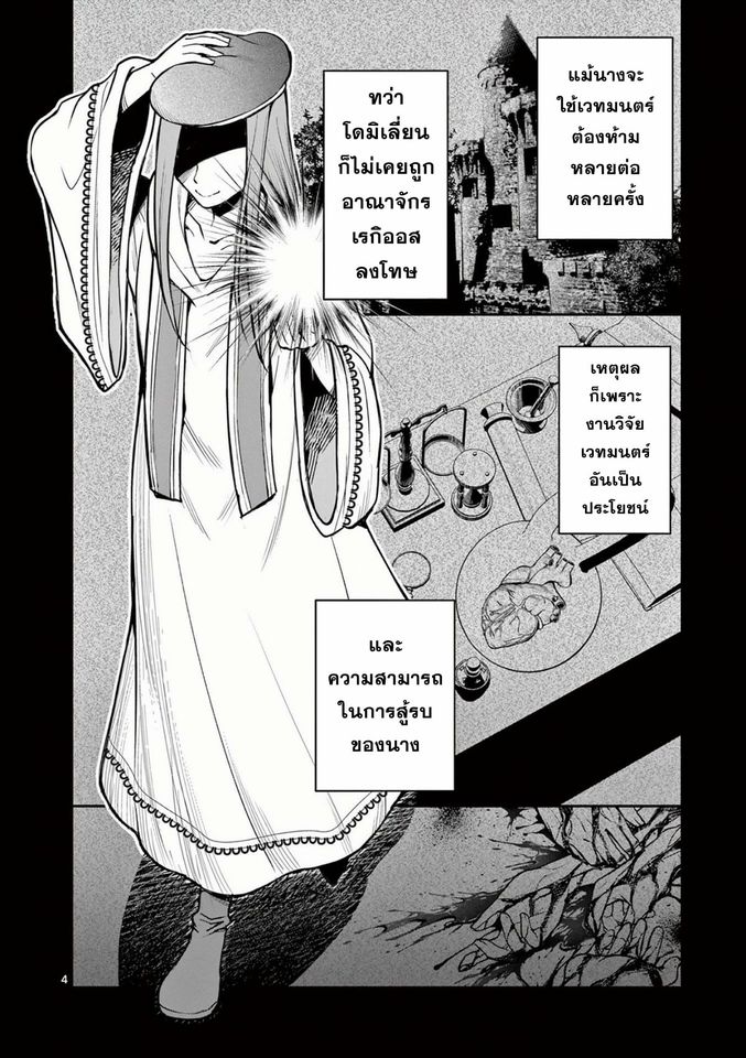 Moto Shogun no Undead Knight ตอนที่ 14 หน้า 4