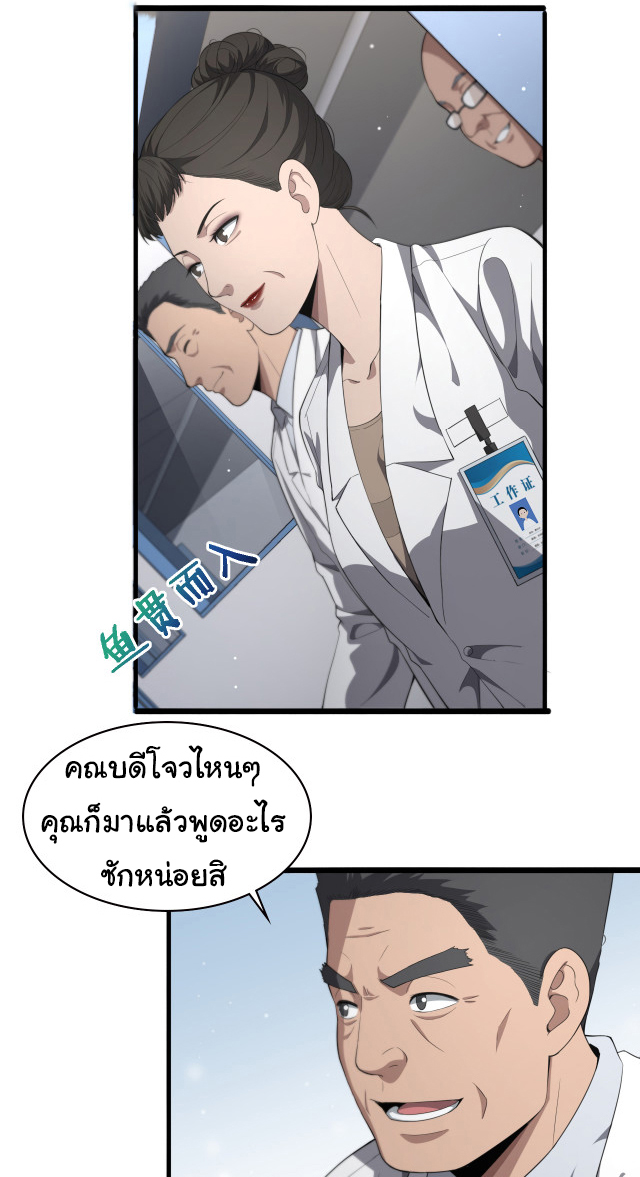 สุดยอดระบบของหมอหลิงหรัน ตอนที่ 229 หน้า 18