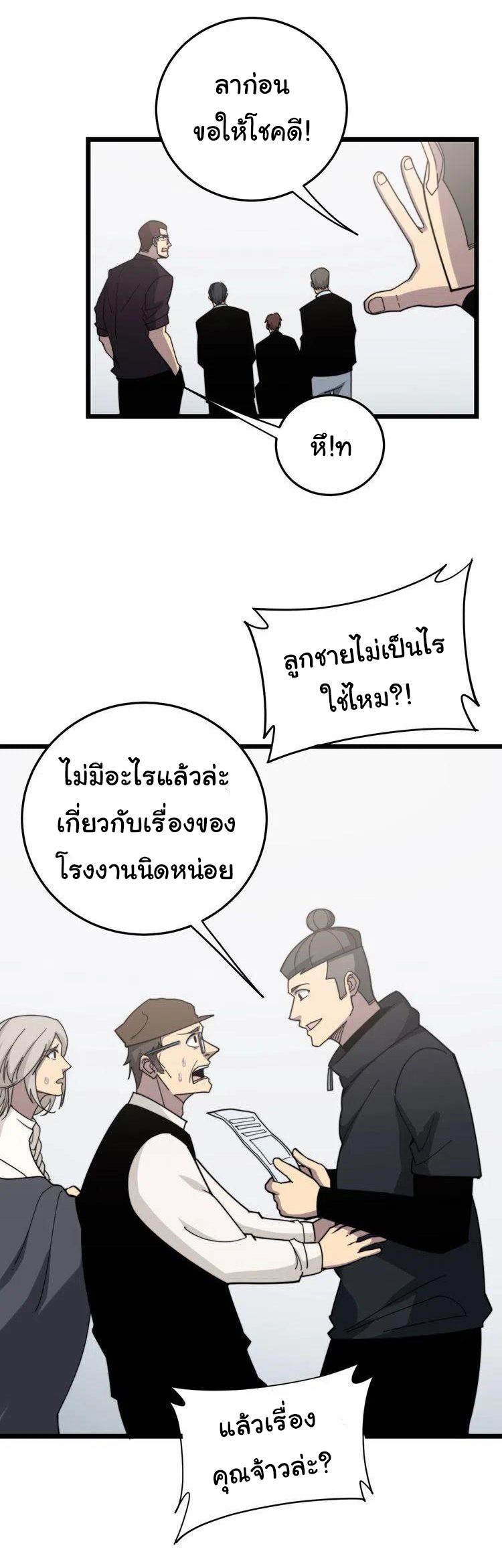 Bad Hand Witch Doctor สุดยอดพ่อมดหมอผี ตอนที่ 209 หน้า 33