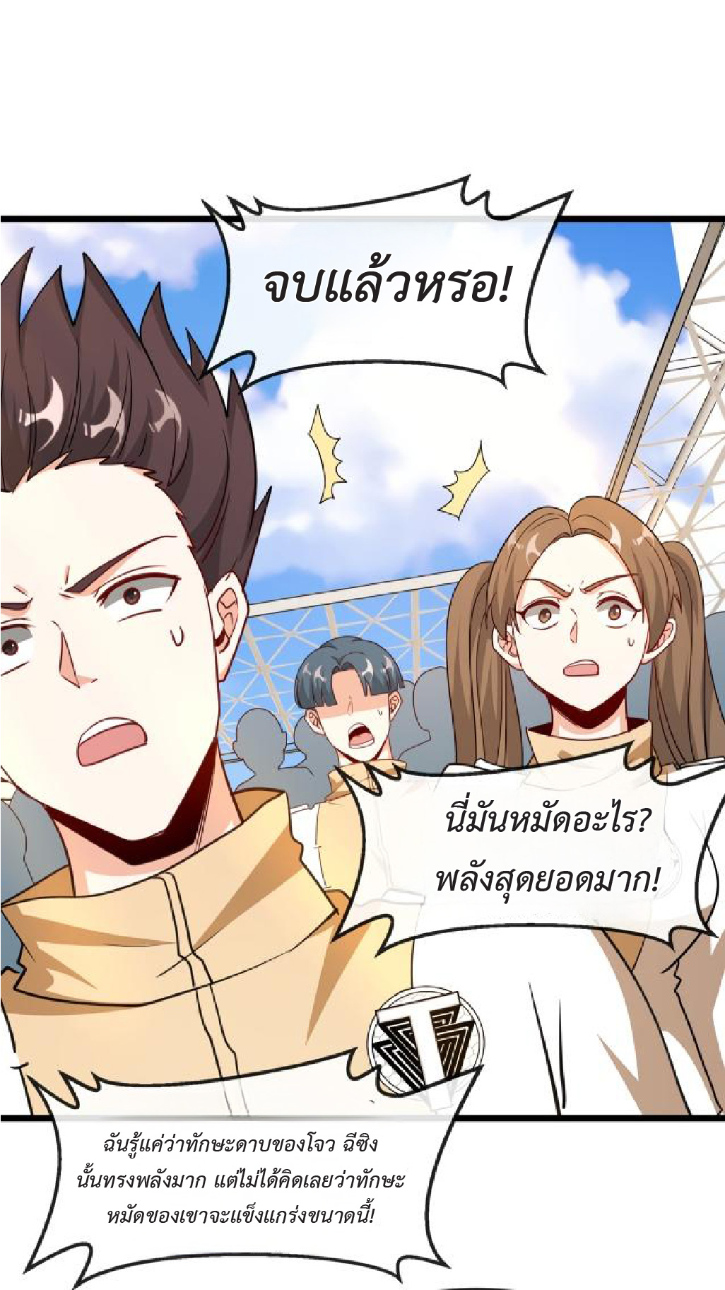 Super god system  ระบบสุดเทพ ตอนที่ 101 หน้า 30