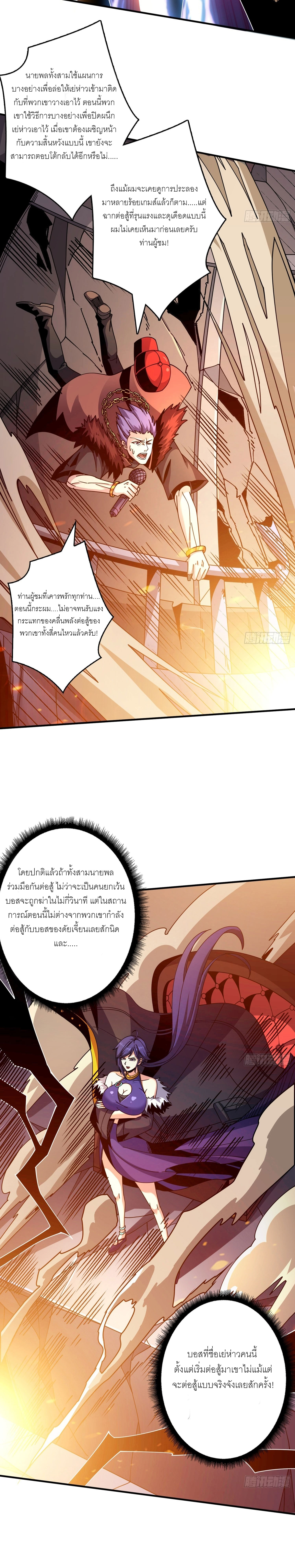 (ชนจีน) IT STARTS WITH A KINGPIN ACCOUNT - จุติจอมราชัน ตอนที่ 248 หน้า 16