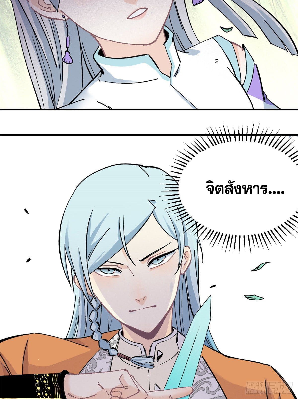 นิกายที่แข็งแกร่งที่สุด (ทันจีน) ตอนที่ 4 หน้า 42