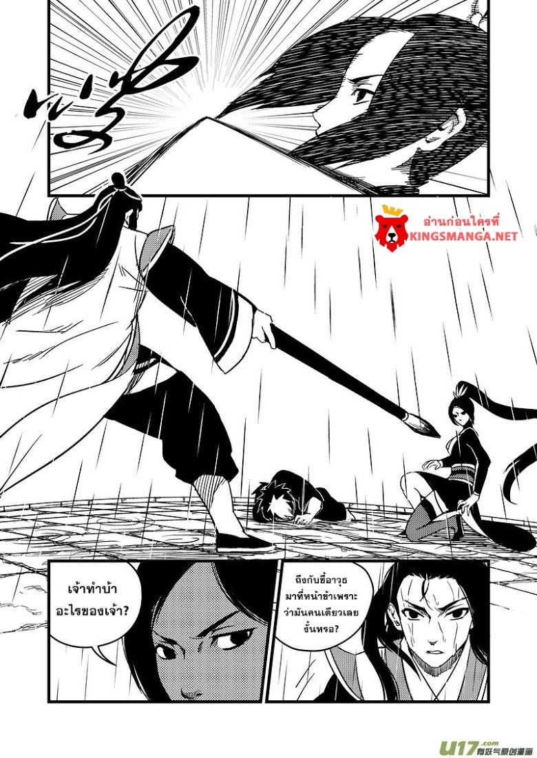 พยัคฆ์ X กระเรียน มหาเวทย์ผนึกมาร ตอนที่ 54 หน้า 4