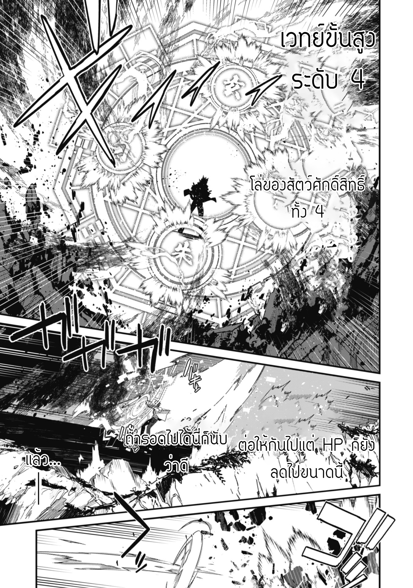 Level 1 Kara Hajimaru Shoukan Musou ตอนที่ 2 หน้า 26