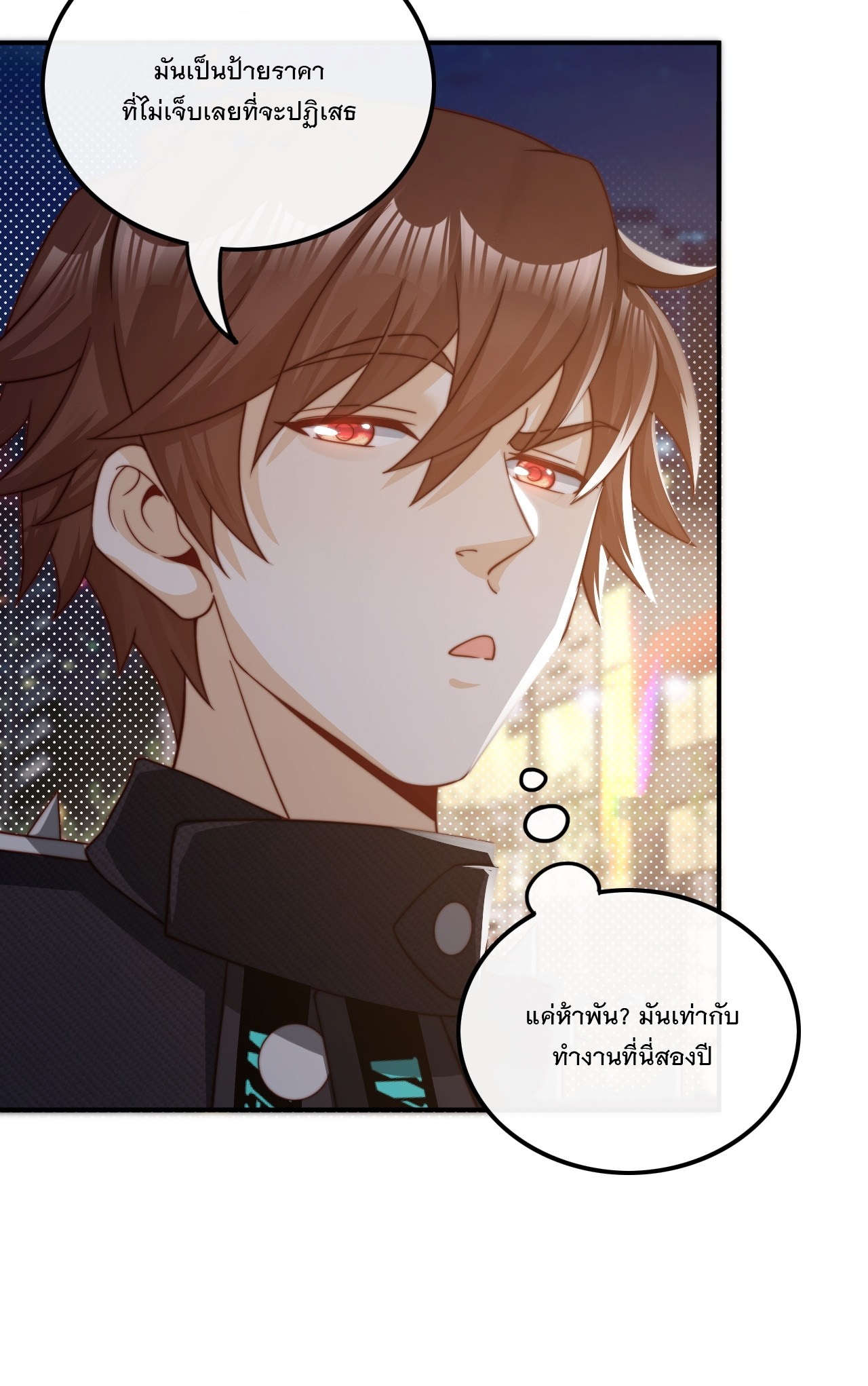 เกิดใหม่เป็นราชาแห่งวงการบันเทิง ตอนที่ 2 หน้า 42