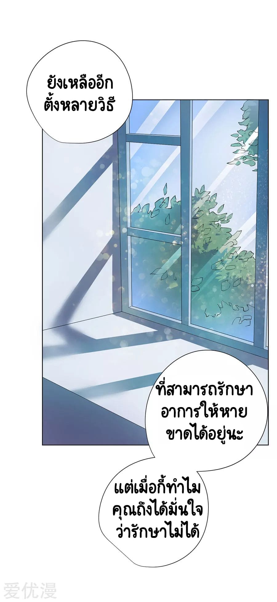 Inverse God Doctor ตอนที่ 52 หน้า 13