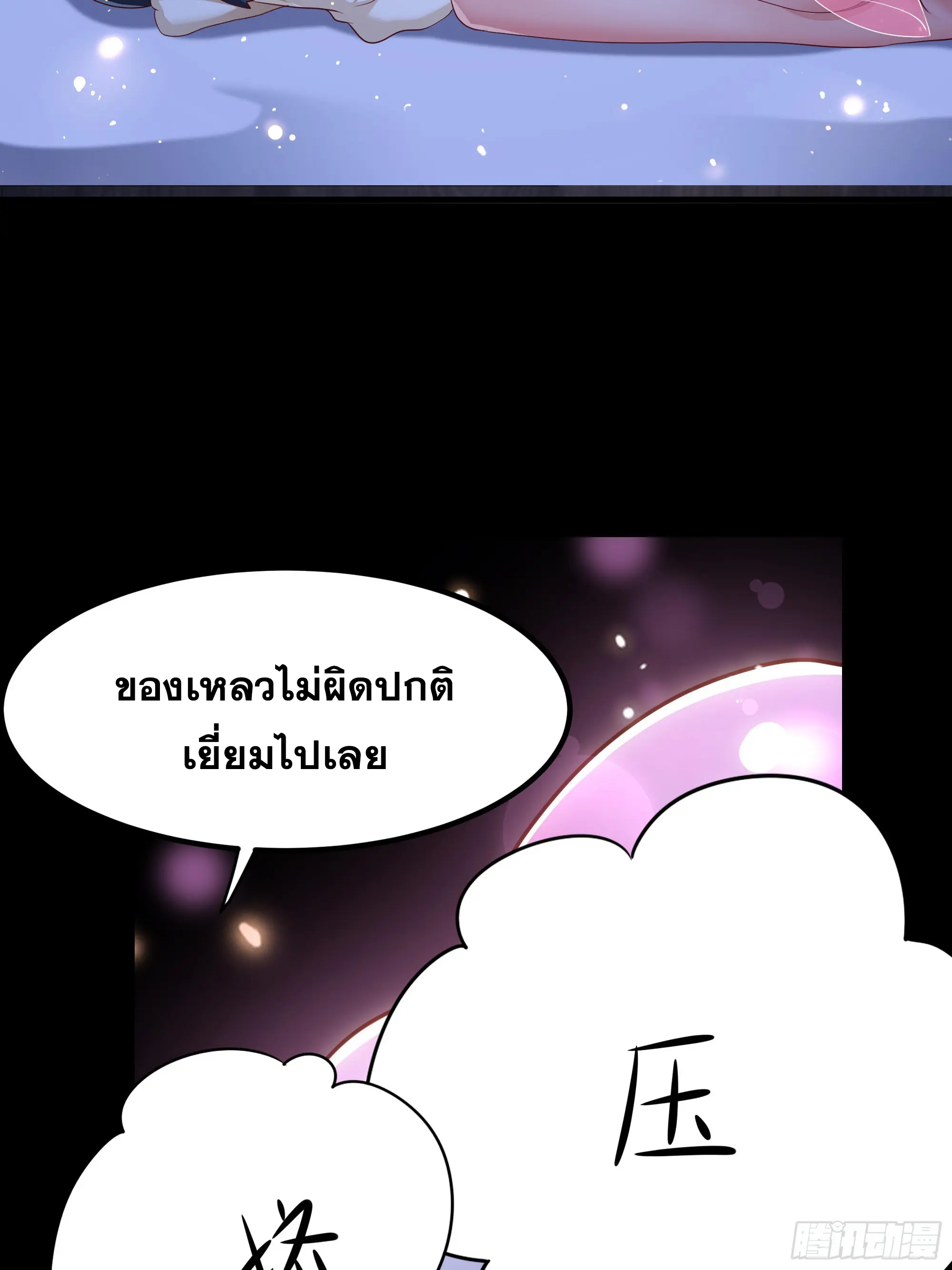 เกิดใหม่ครั้งนี้ของเป็นอู่ต้าหลางสุดแกร่ง ตอนที่ 9 หน้า 7