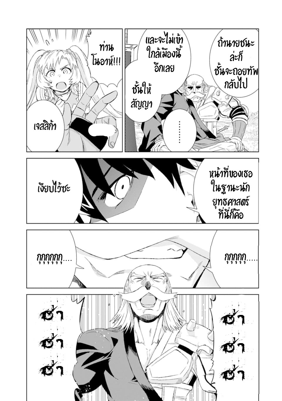 Isekai de Tadahitori no Mamono Tsukai ตอนที่ 21 หน้า 16