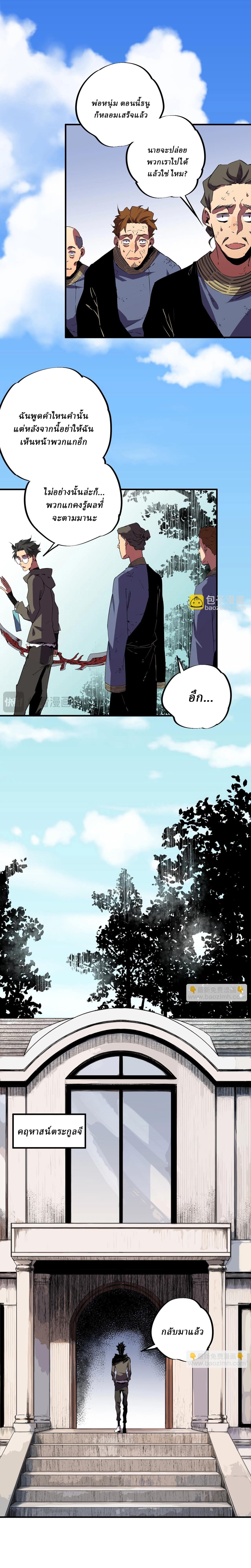 Supreme Curse Master ตอนที่ 52 หน้า 28
