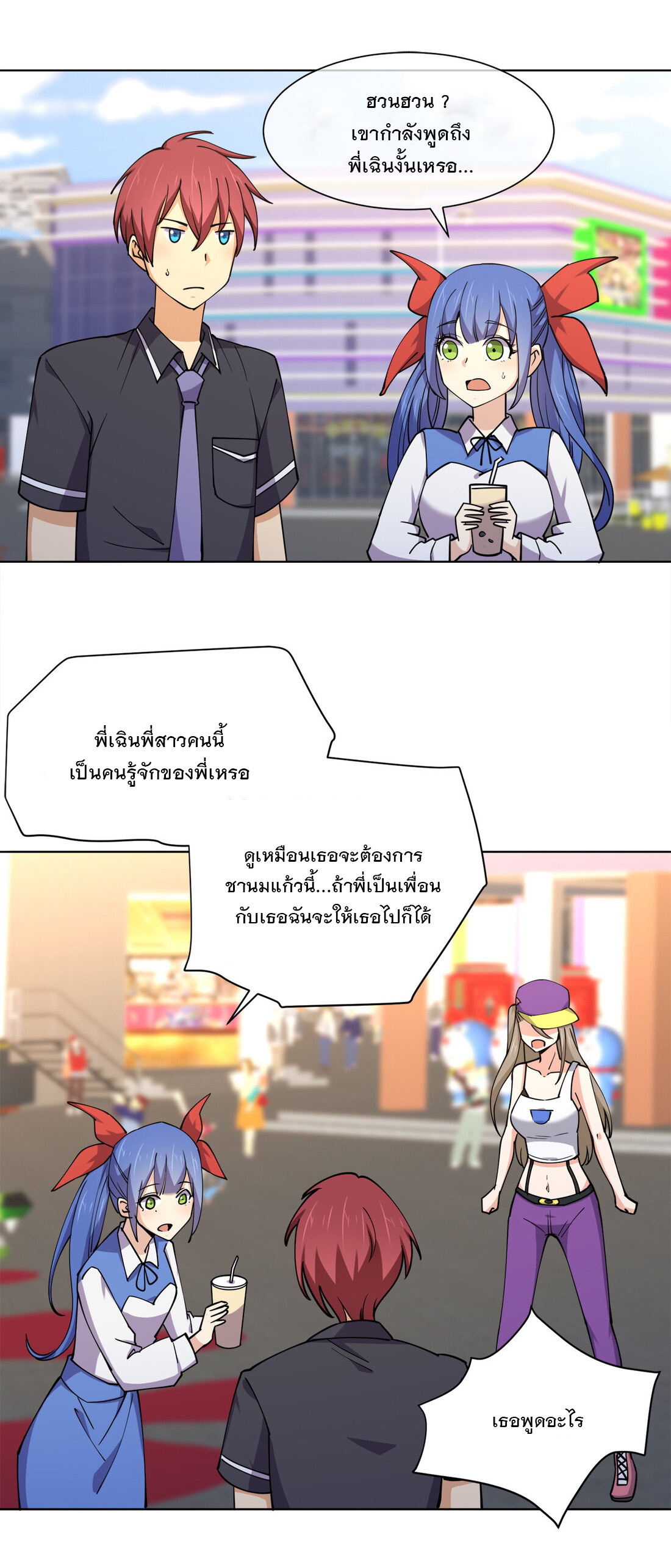 แฟนของผมชื่อหลงอ่าวเทียน ตอนที่ 16 หน้า 9