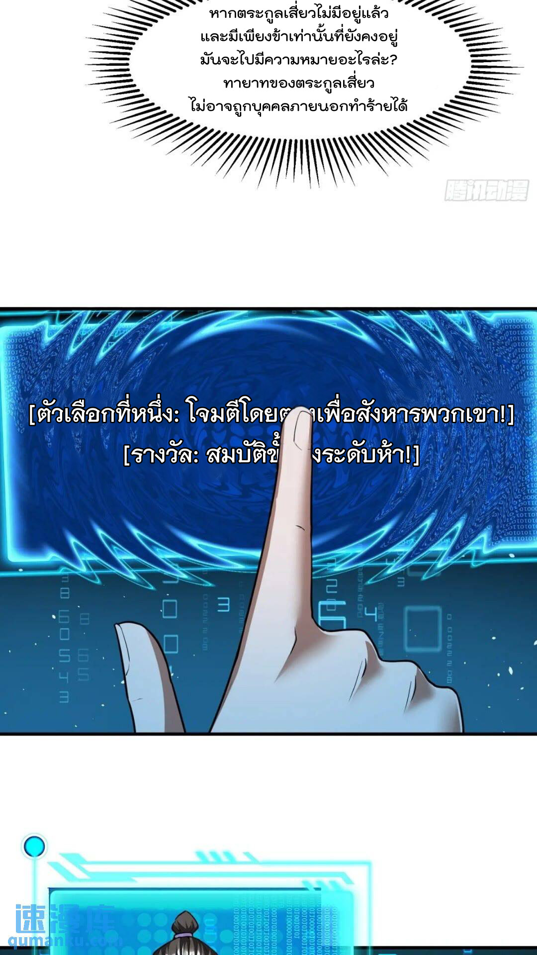 มาต่างโลกร้อยปีพึ่งมีระบบซะงั้น ตอนที่ 18 หน้า 9