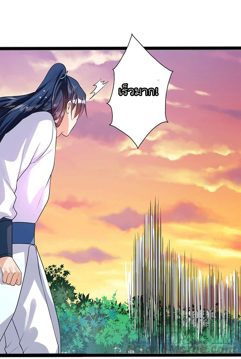 Peerless Scripture of Chaos ตอนที่ 38 หน้า 20