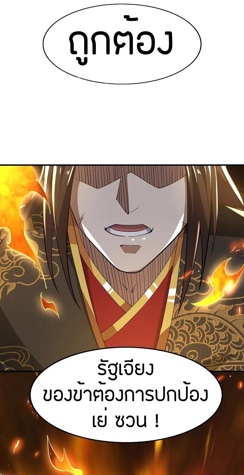 One Sword Reigns Supreme ตอนที่ 157 หน้า 16