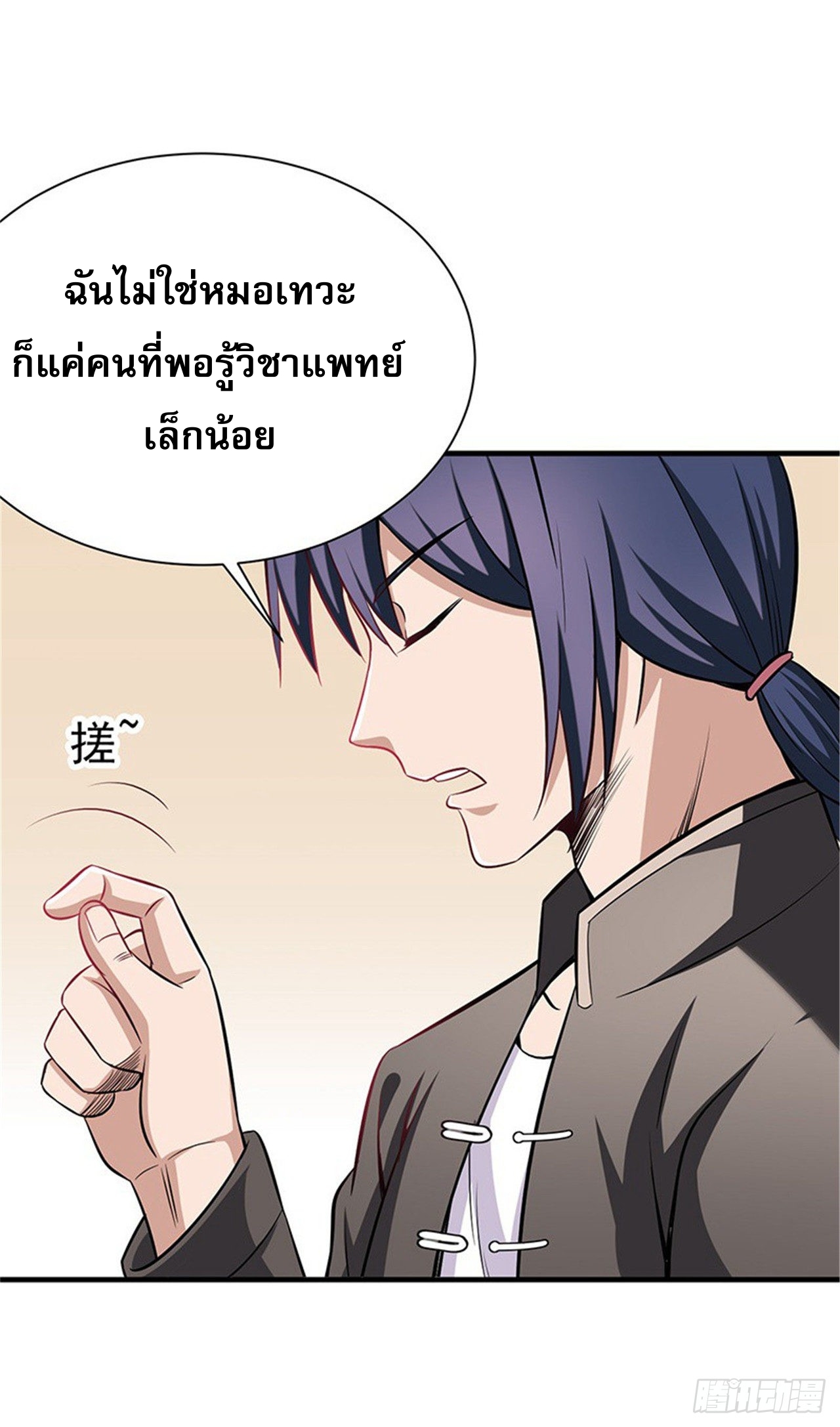 สุดยอดไอเท่ม ตอนที่ 2 หน้า 13