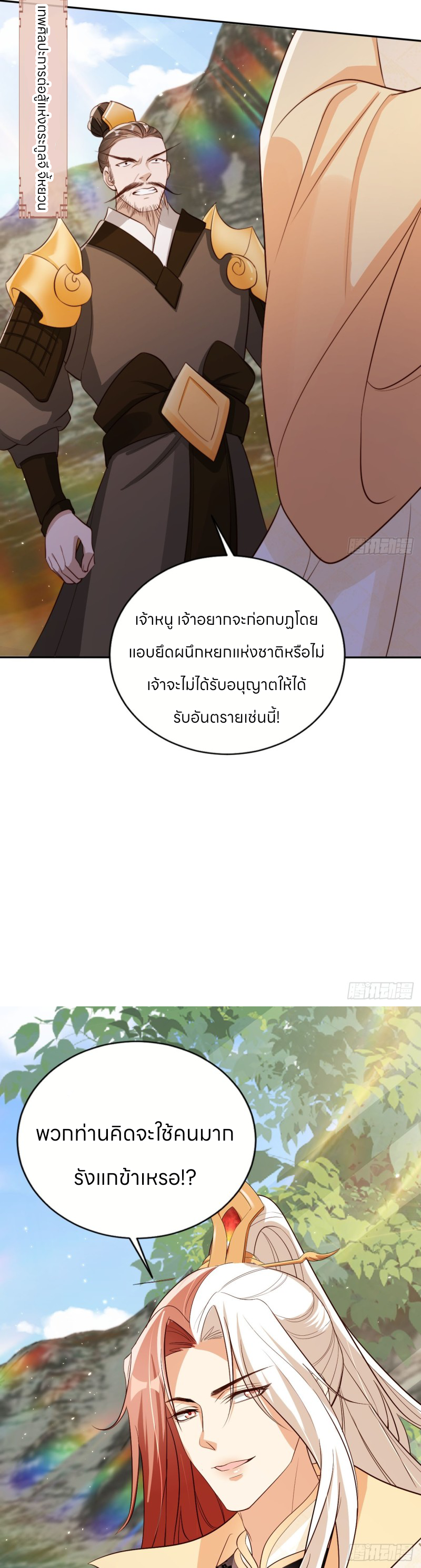 ระบบแย่งชิงโชคลาภ ตอนที่ 64 หน้า 9