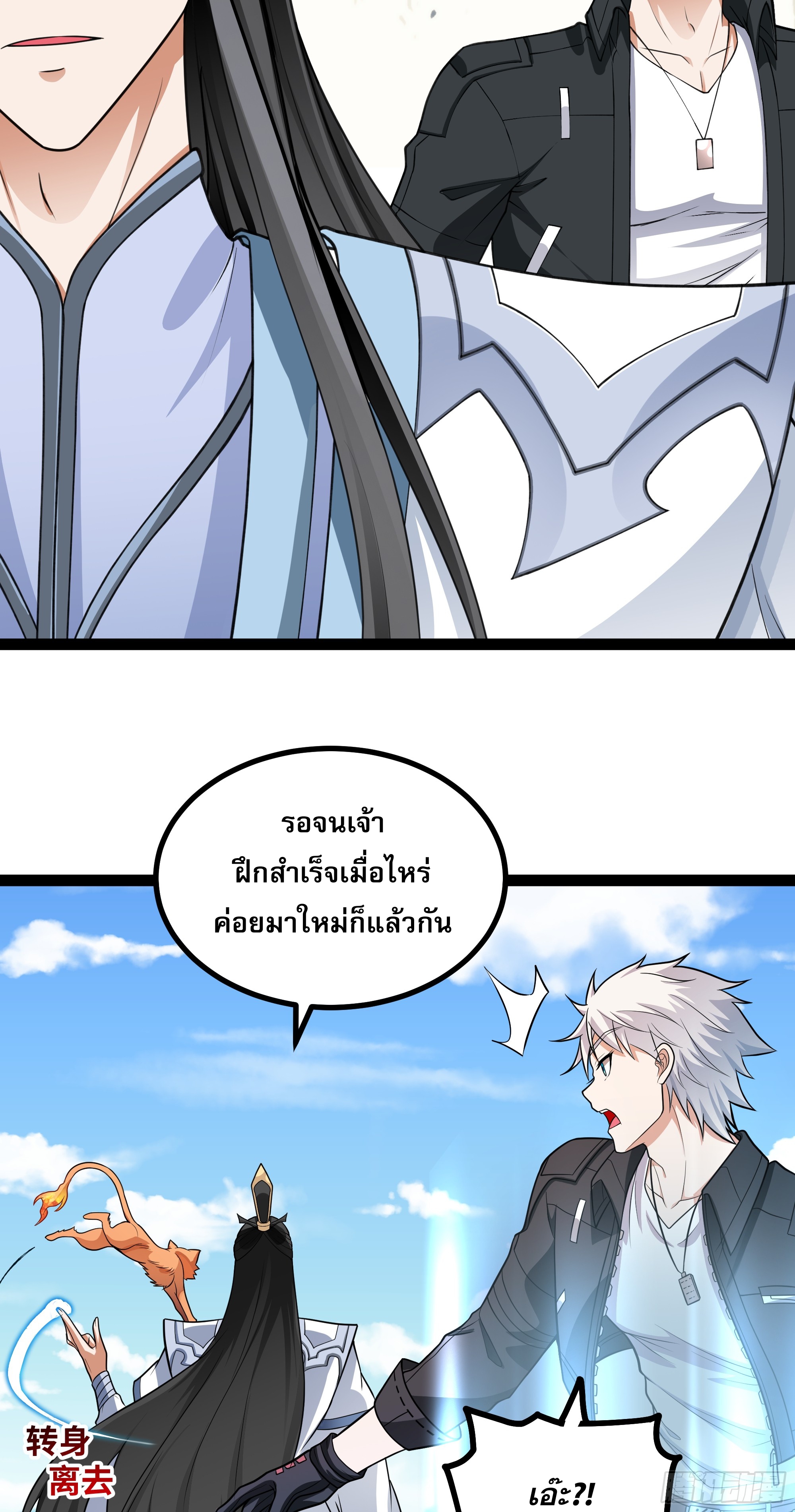 ผู้แข็งแกร่งที่สุดในต่างโลก ตอนที่ 4 หน้า 24