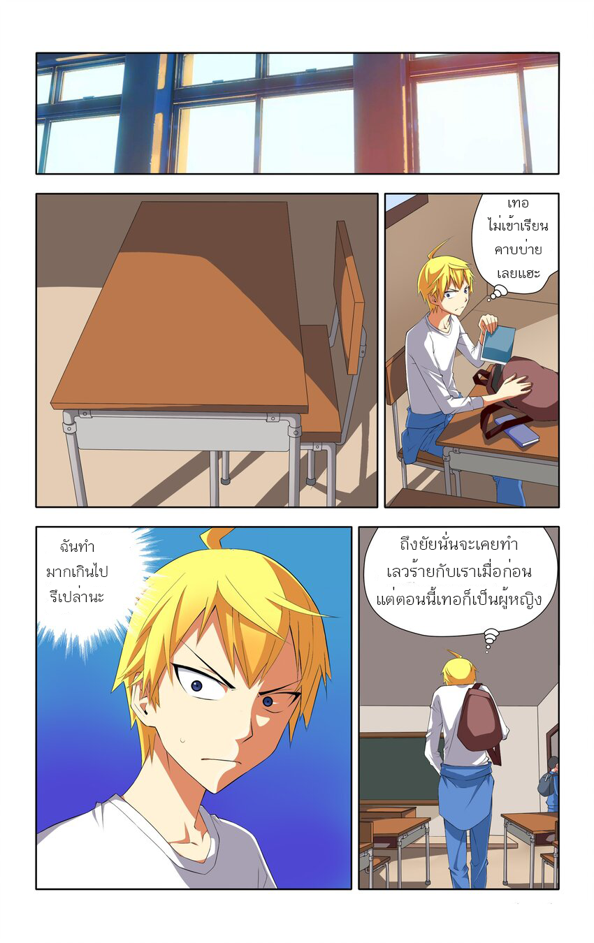 I Won't Get Bullied By Girls ผมจะไม่ยอมถูกผู้หญิงรังแกอีกแล้ว ตอนที่ 2 หน้า 21