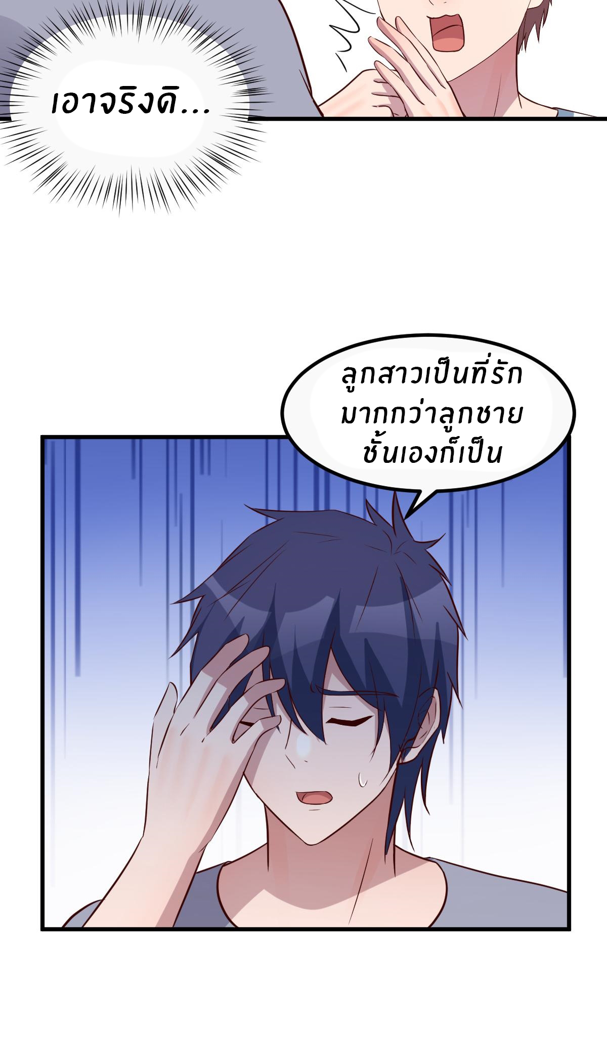 พี่สาวอยากเล่นคุณ ตอนที่ 127 หน้า 24