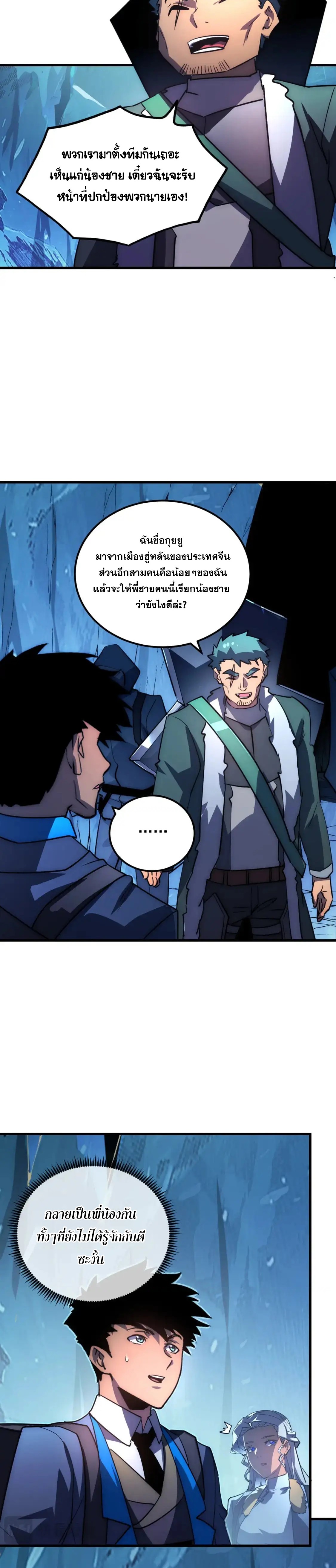 Rise From The Rubble |  เศษซากวันสิ้นโลก ตอนที่ 243 หน้า 13