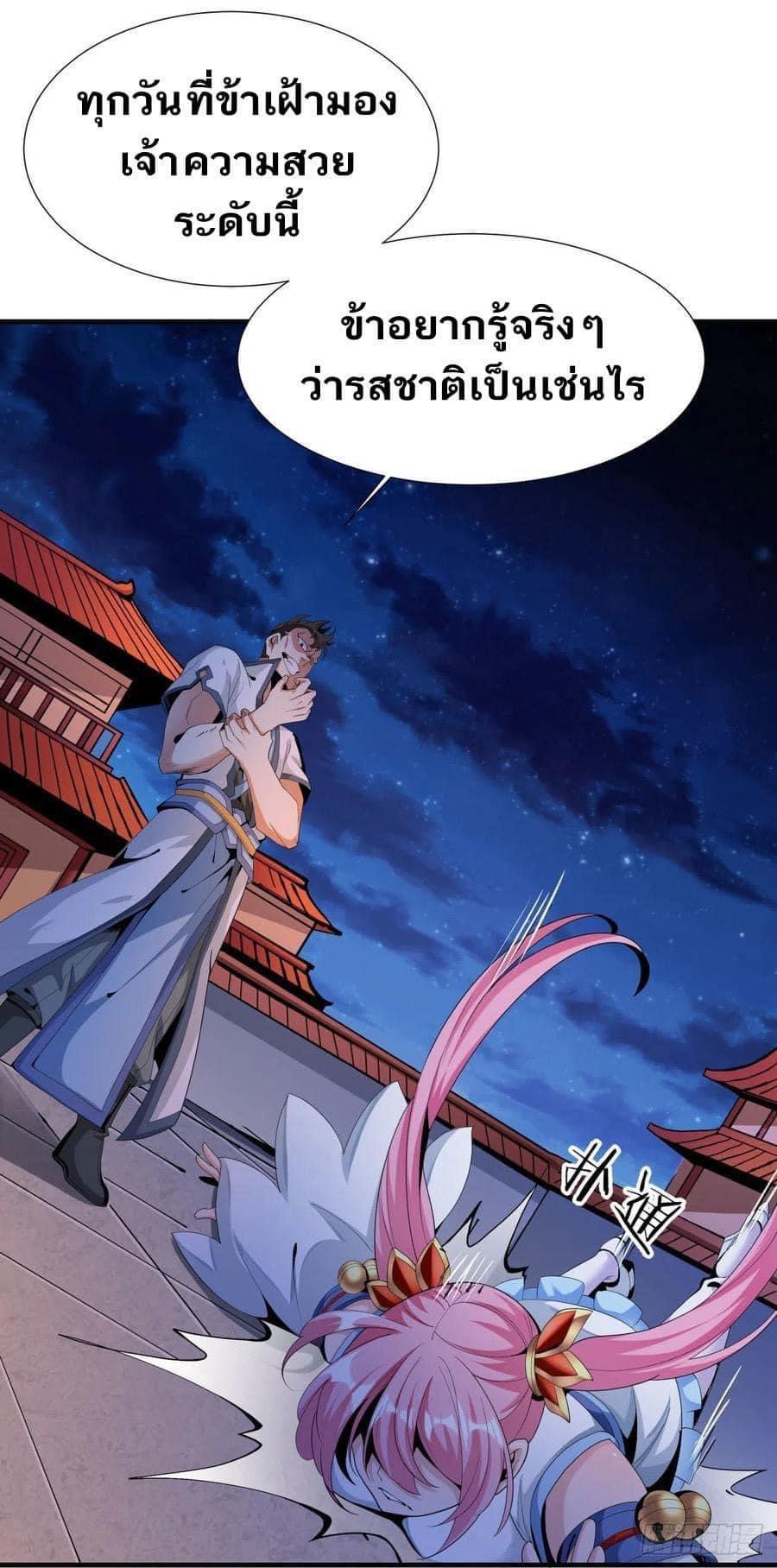 ระบบปลดล็อก มังกรทมิฬ  100,000 ปี ตอนที่ 10 หน้า 33