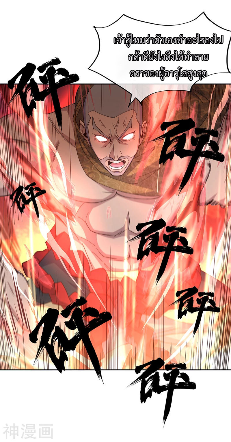 peerless battle spirit ตอนที่ 127 หน้า 11