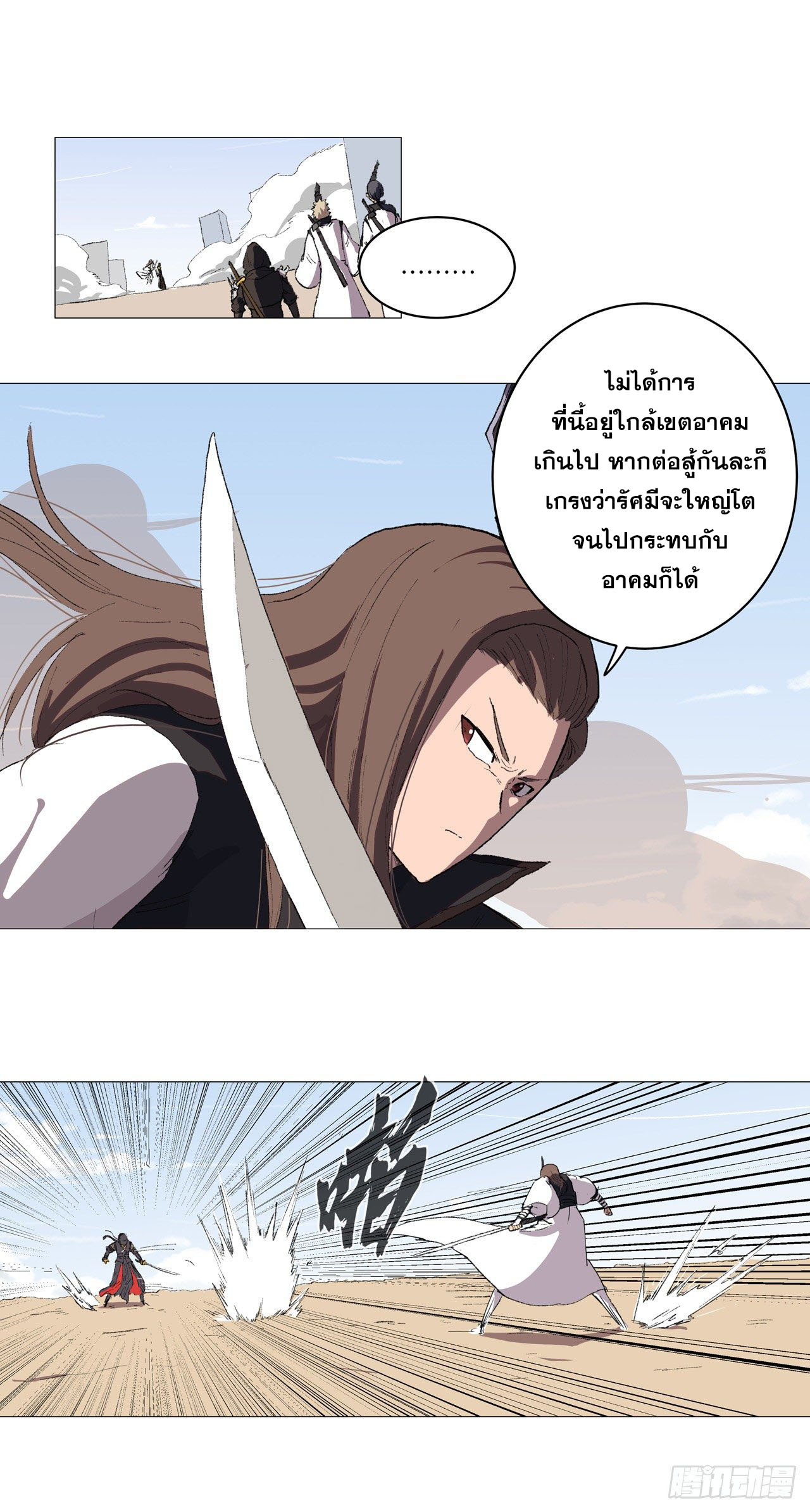 Cultivator vs Superhero (ทันจีน) ตอนที่ 69 หน้า 13