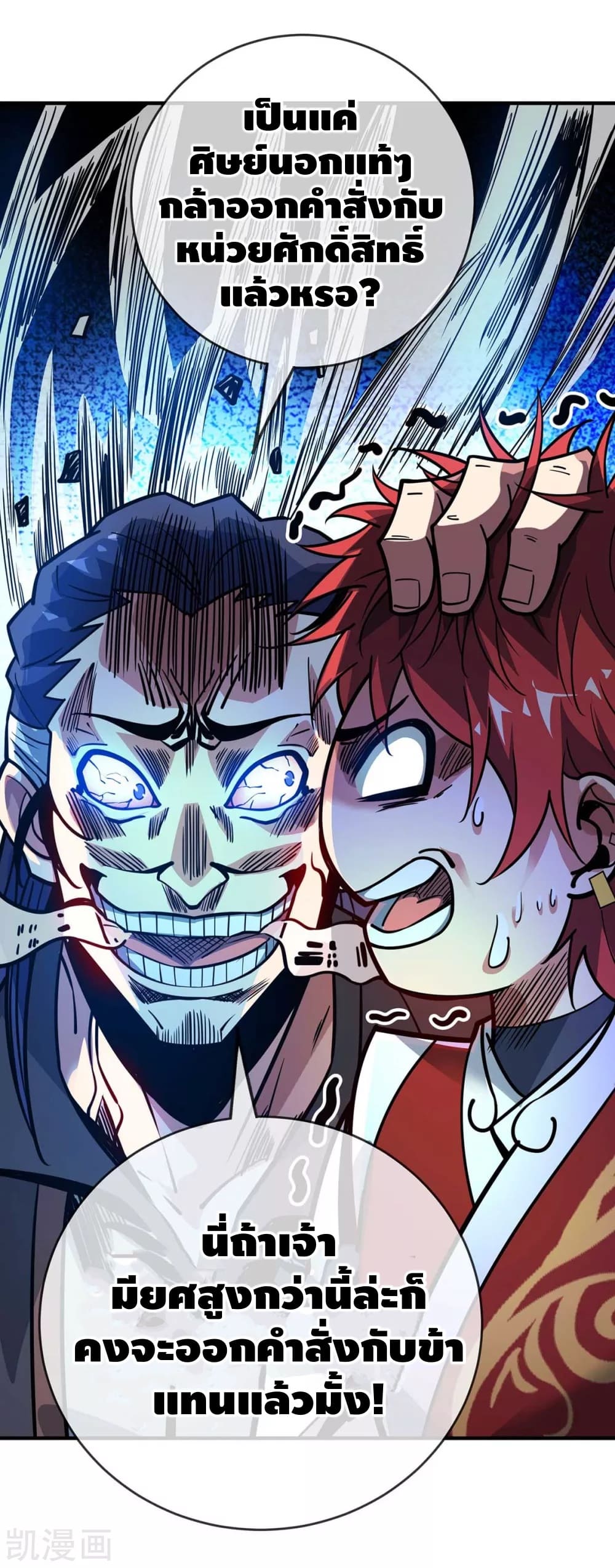 Eternal first son-in-law ตอนที่ 119 หน้า 13