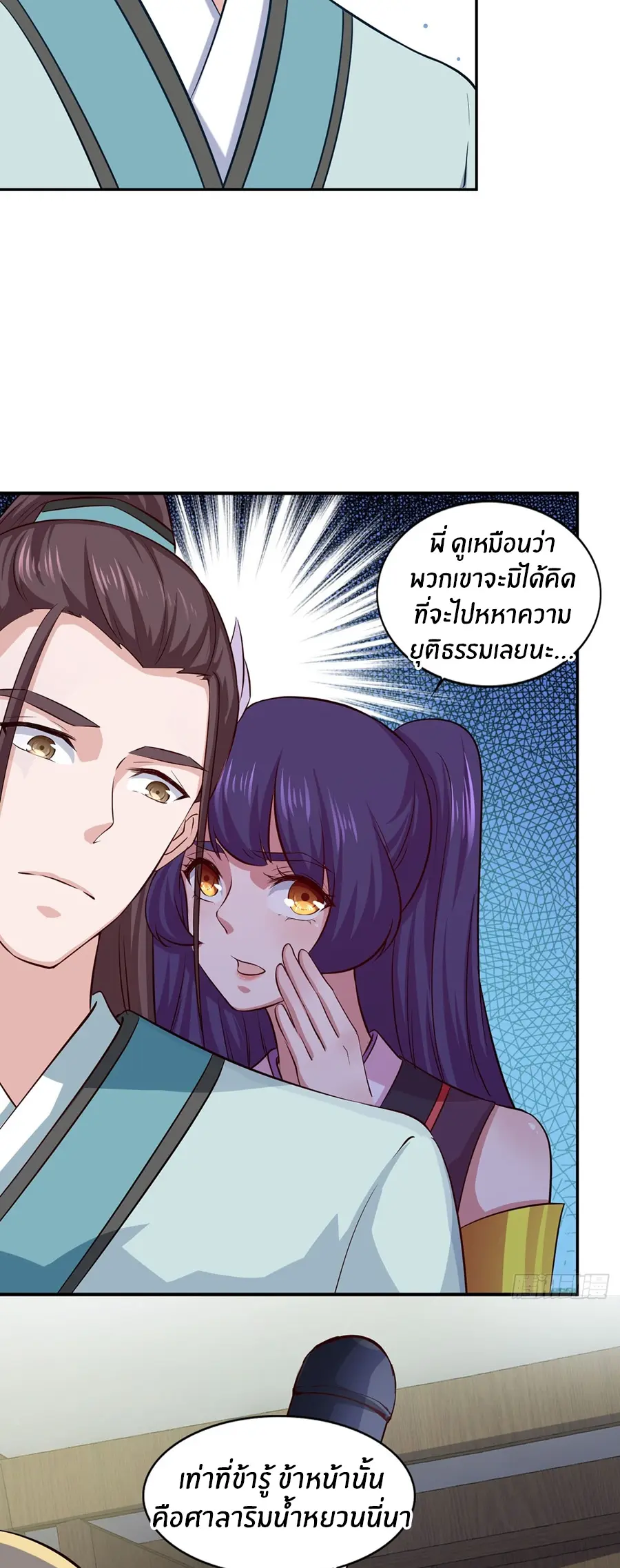 ก้าวผ่านเส้นสายเลือด ตอนที่ 66 หน้า 21