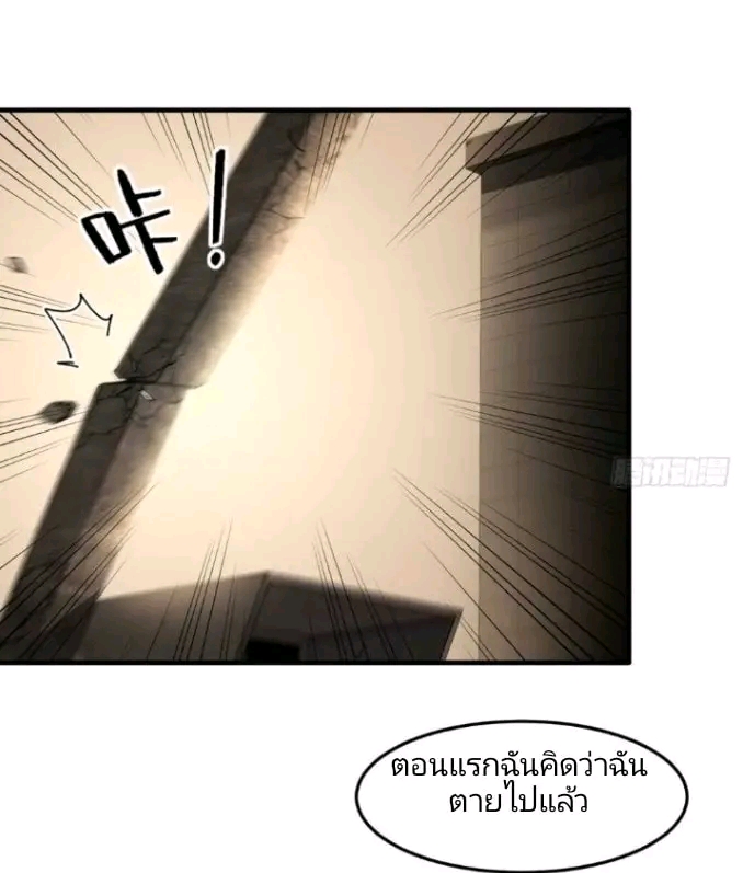 ผมเป็นตัวร้ายในนวนิยาย ตอนที่ 1 หน้า 20