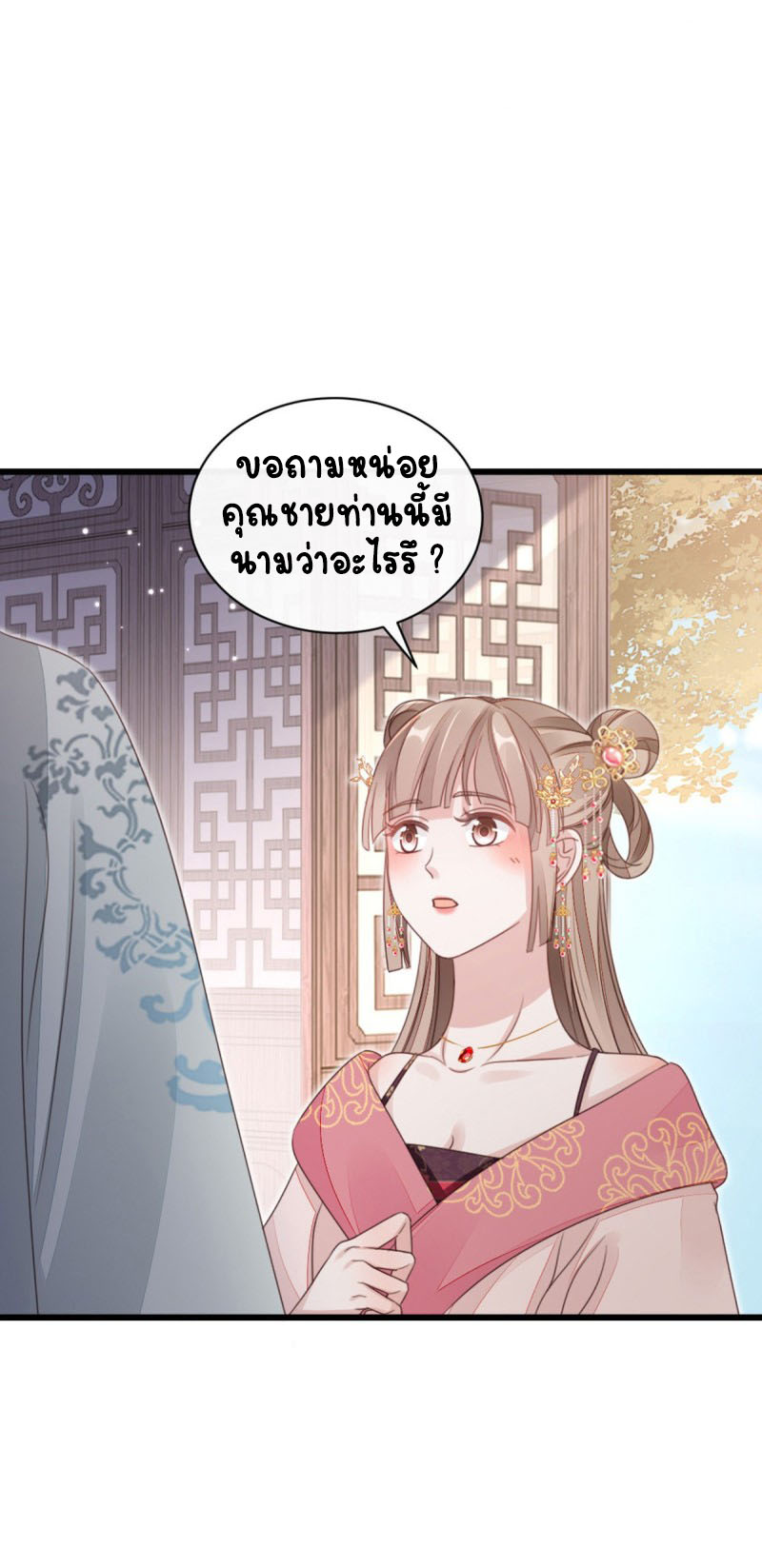 ระบบเปลี่ยนชะตายัยตัวร้าย ตอนที่ 55 หน้า 13