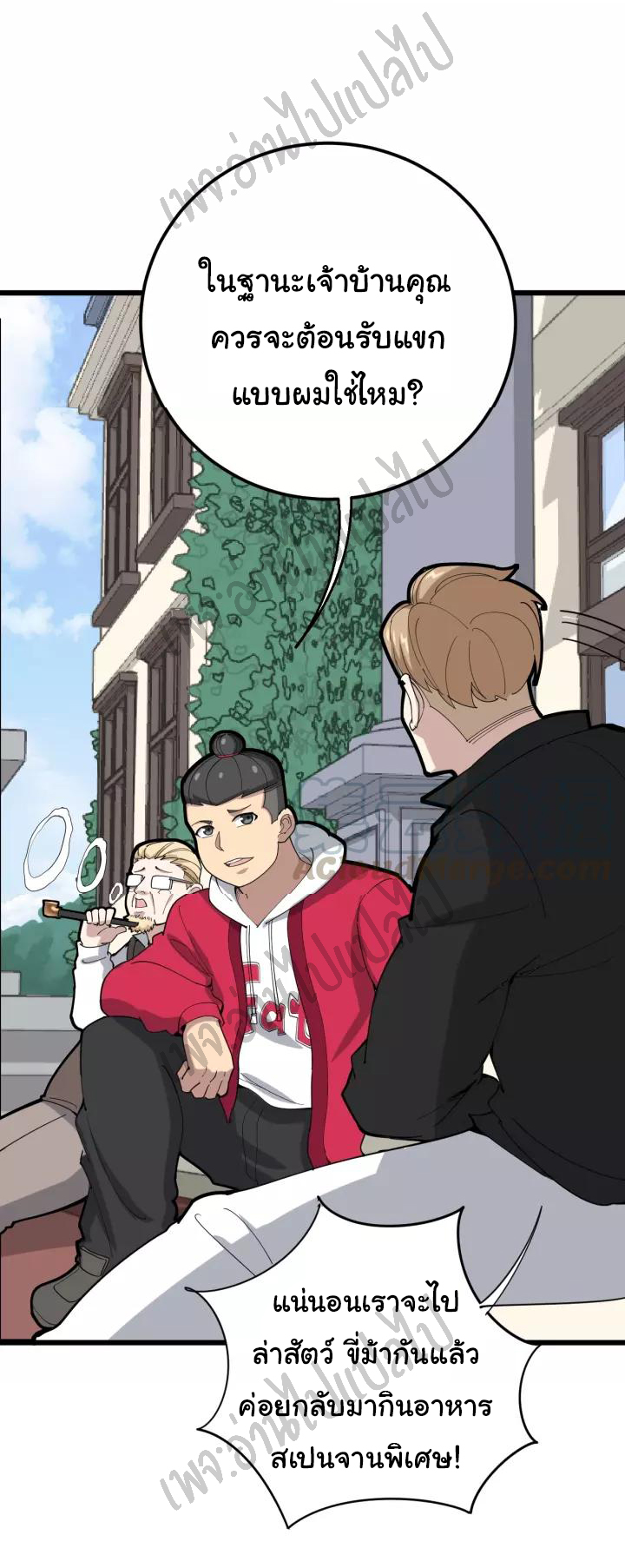 Bad Hand Witch Doctor สุดยอดพ่อมดหมอผี ตอนที่ 92 หน้า 42