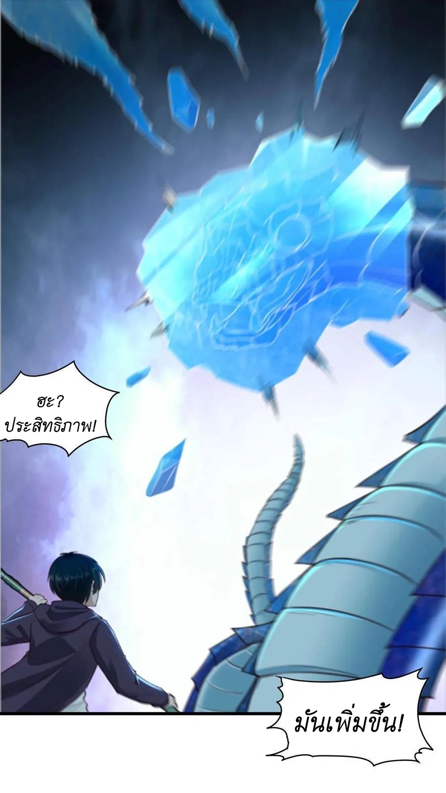 I Accidentally Became Invincible While Studying With My Sister ตอนที่ 16 หน้า 20