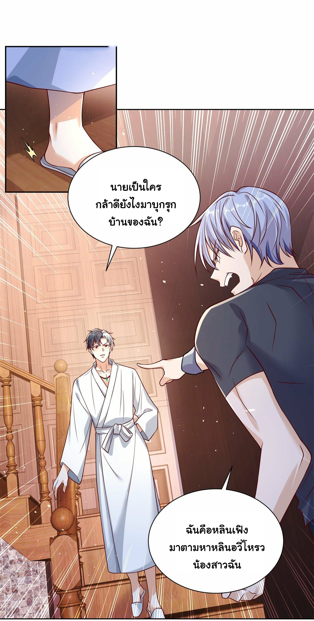 Arch villain วายร้ายระดับเทพ ตอนที่ 4 หน้า 17