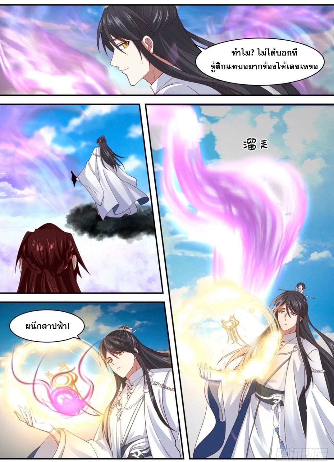 ปฐมบุรุษแห่งยุค (ทันจีน) ตอนที่ 111 หน้า 10