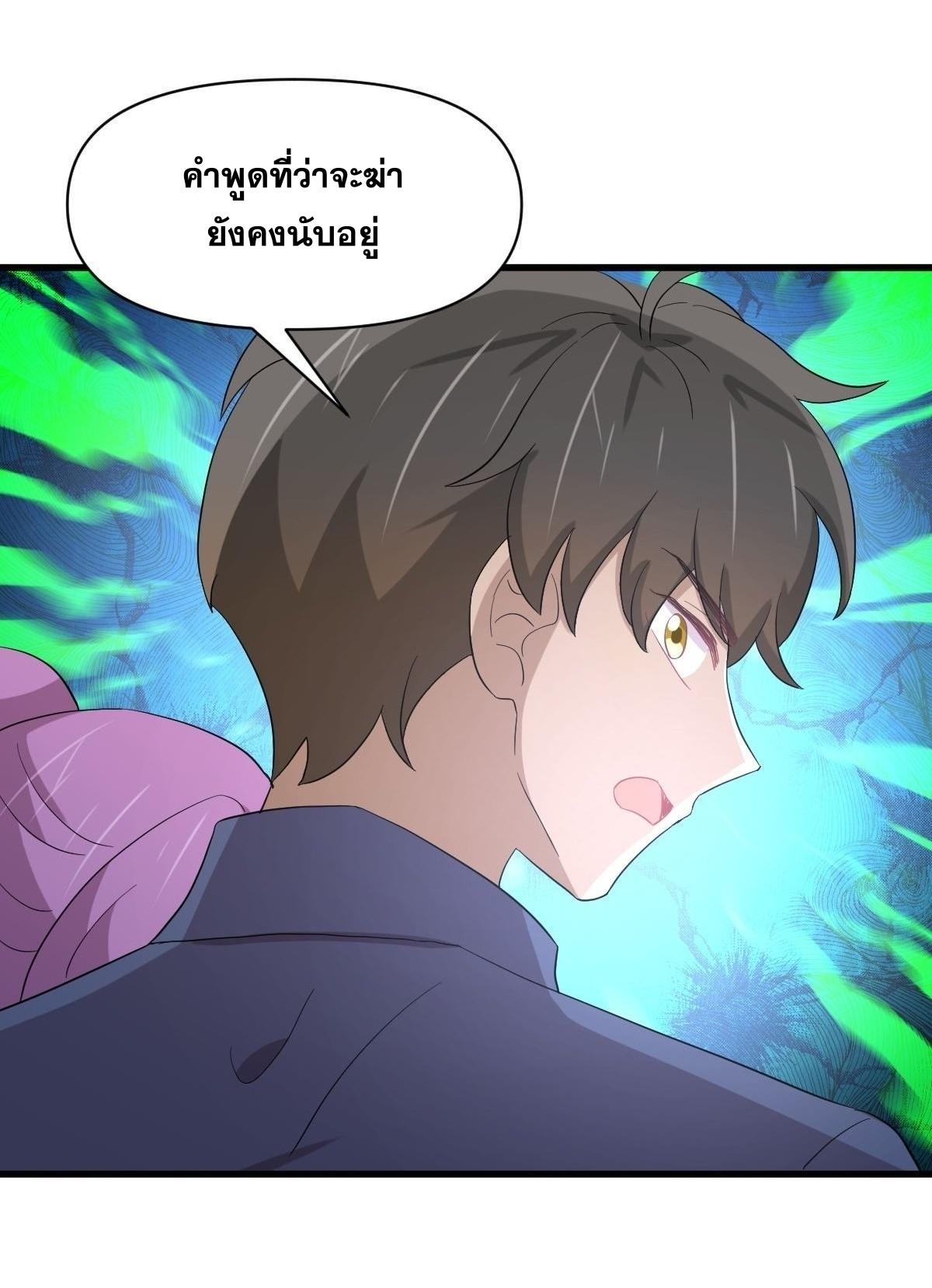 Immortal Swordsman in The Reverse World ข้าเซียนกระบี่ไม่เกาะสตรี ตอนที่ 346 หน้า 22